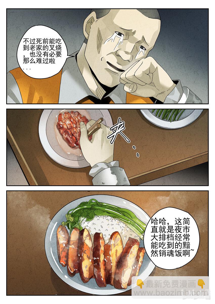 011 第八餐 蜜汁叉烧（二）-第12话