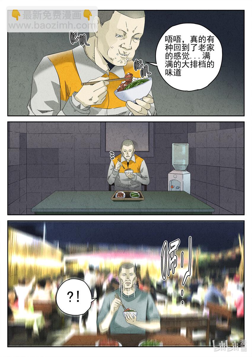 011 第八餐 蜜汁叉烧（二）-第12话