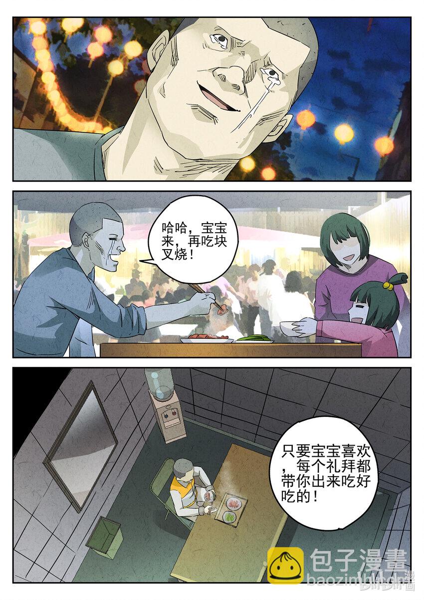 011 第八餐 蜜汁叉烧（二）-第12话