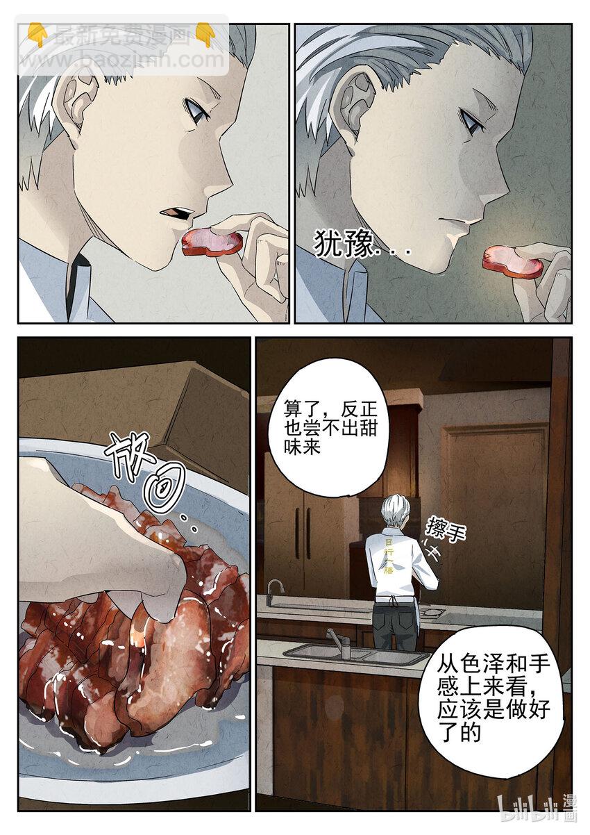 011 第八餐 蜜汁叉烧（二）-第12话