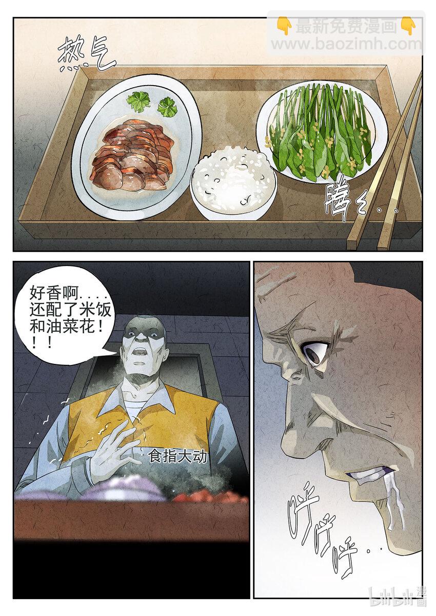 011 第八餐 蜜汁叉烧（二）-第12话