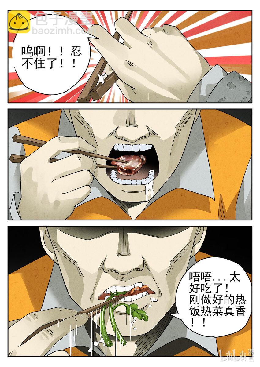 011 第八餐 蜜汁叉烧（二）-第12话