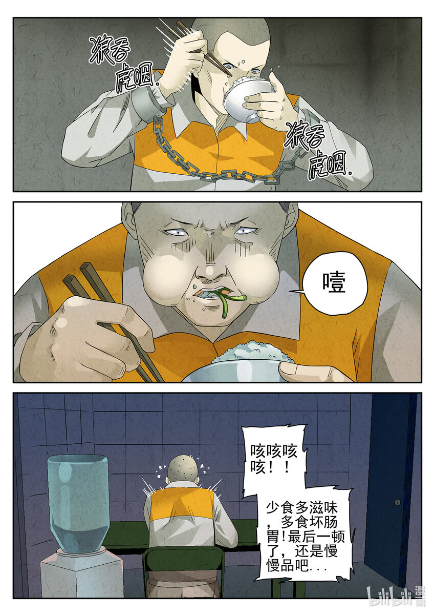 極刑·飯 - 011 第八餐 蜜汁叉燒（二） - 3