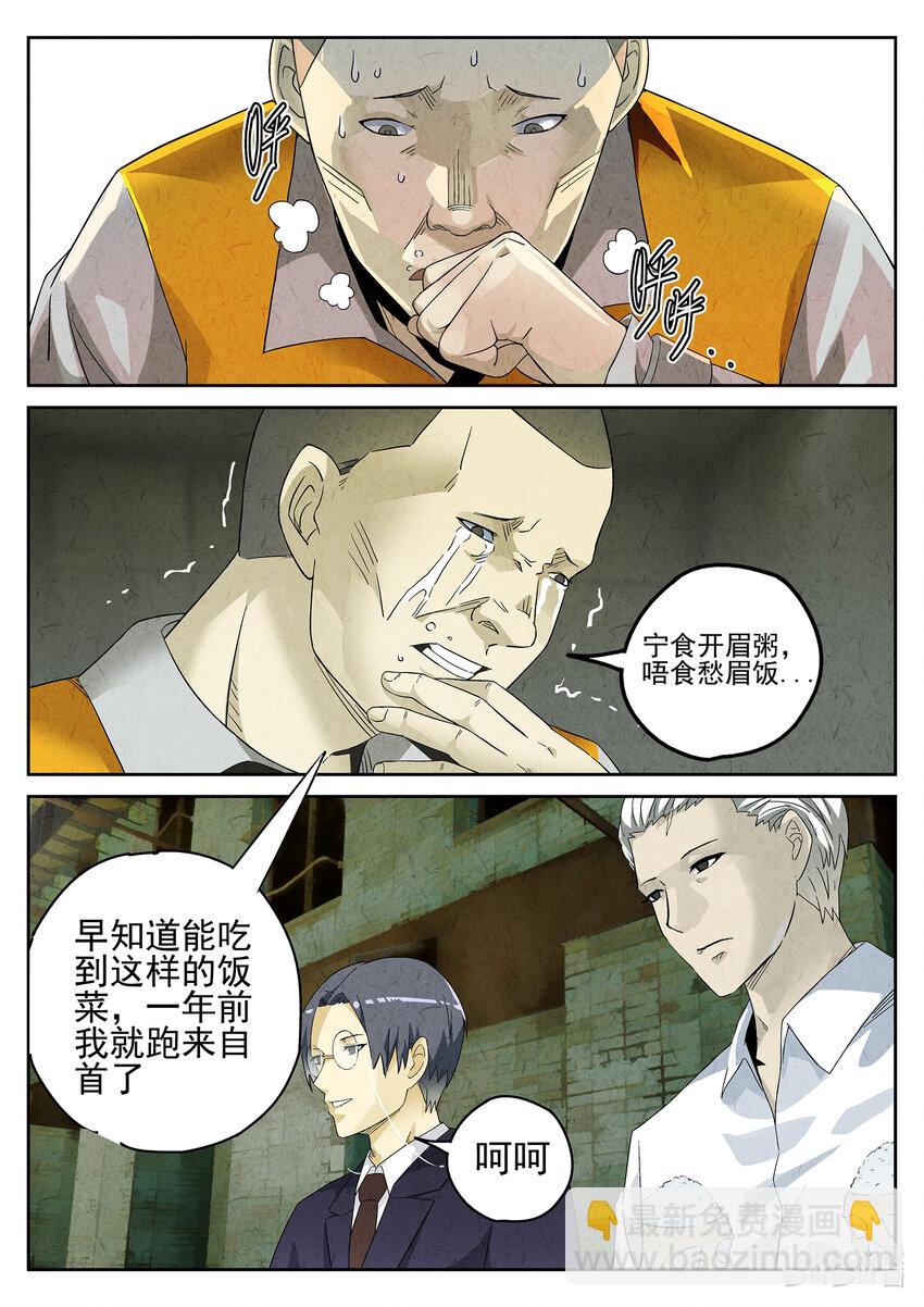 011 第八餐 蜜汁叉烧（二）-第12话