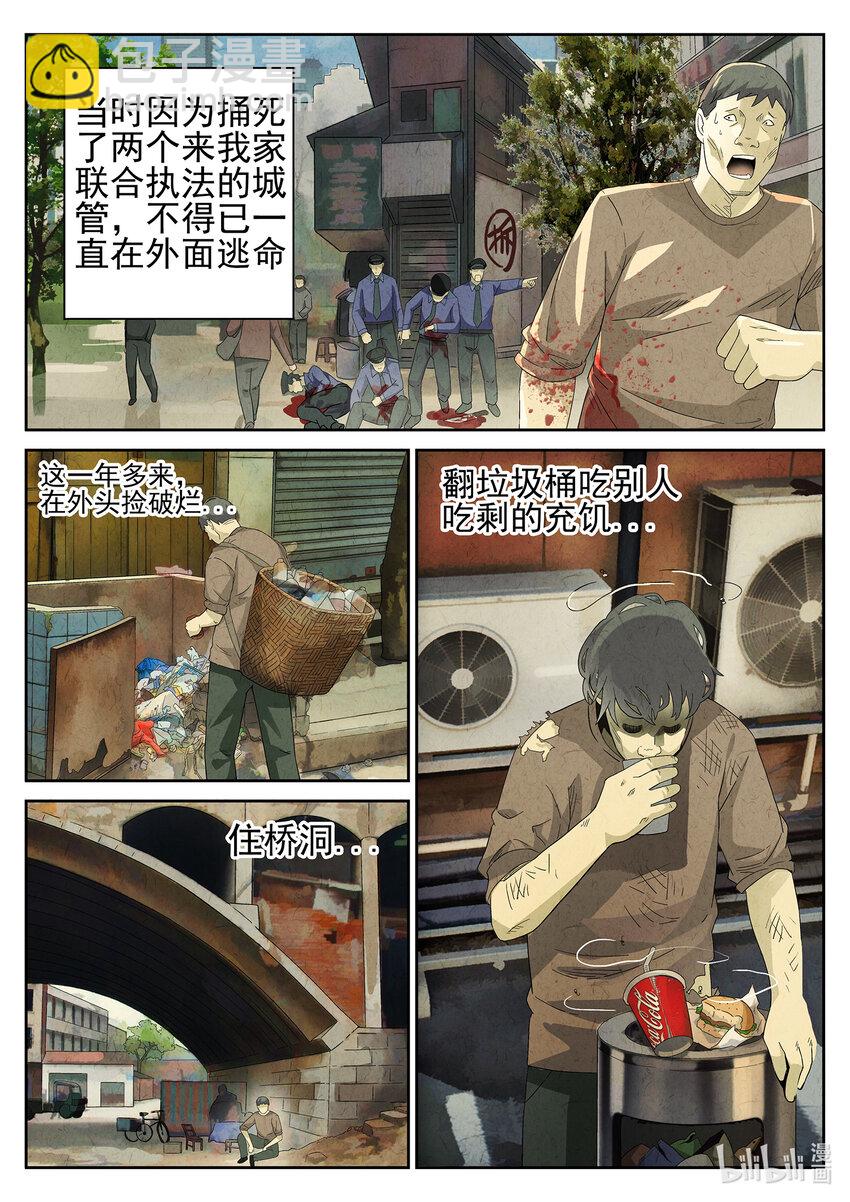 011 第八餐 蜜汁叉烧（二）-第12话