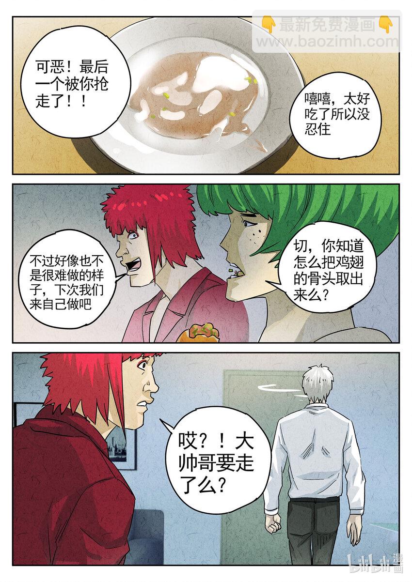 109 第三七话 鸡翅饺子（二）-第110话