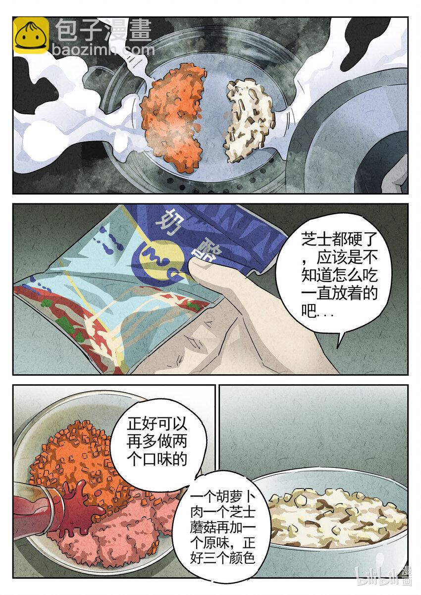 109 第三七话 鸡翅饺子（二）-第110话