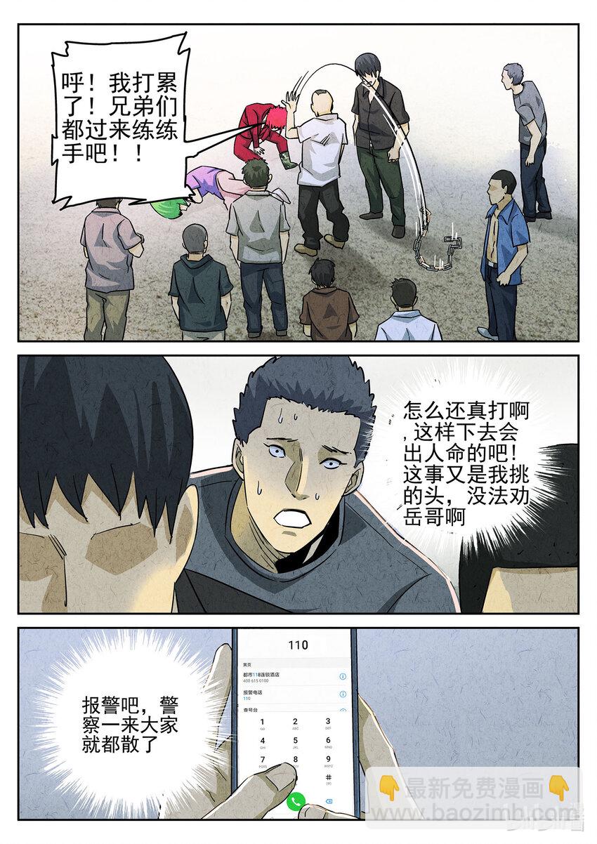 111 第三八话 鱼皮蒸饺（二）-第112话