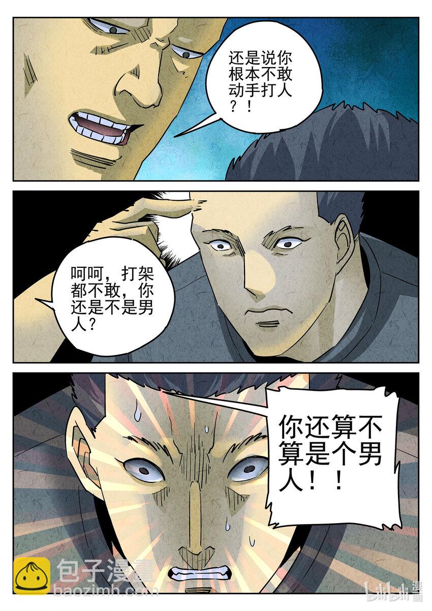 111 第三八话 鱼皮蒸饺（二）-第112话