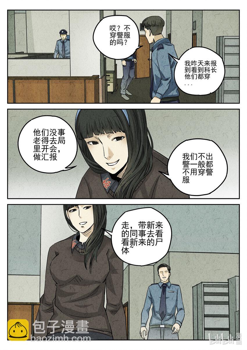 111 第三八话 鱼皮蒸饺（二）-第112话