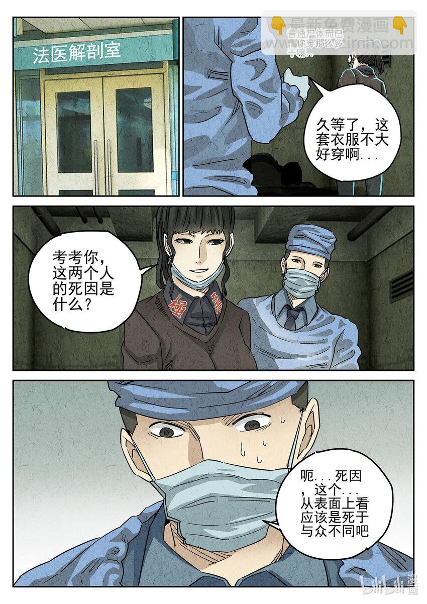 111 第三八话 鱼皮蒸饺（二）-第112话