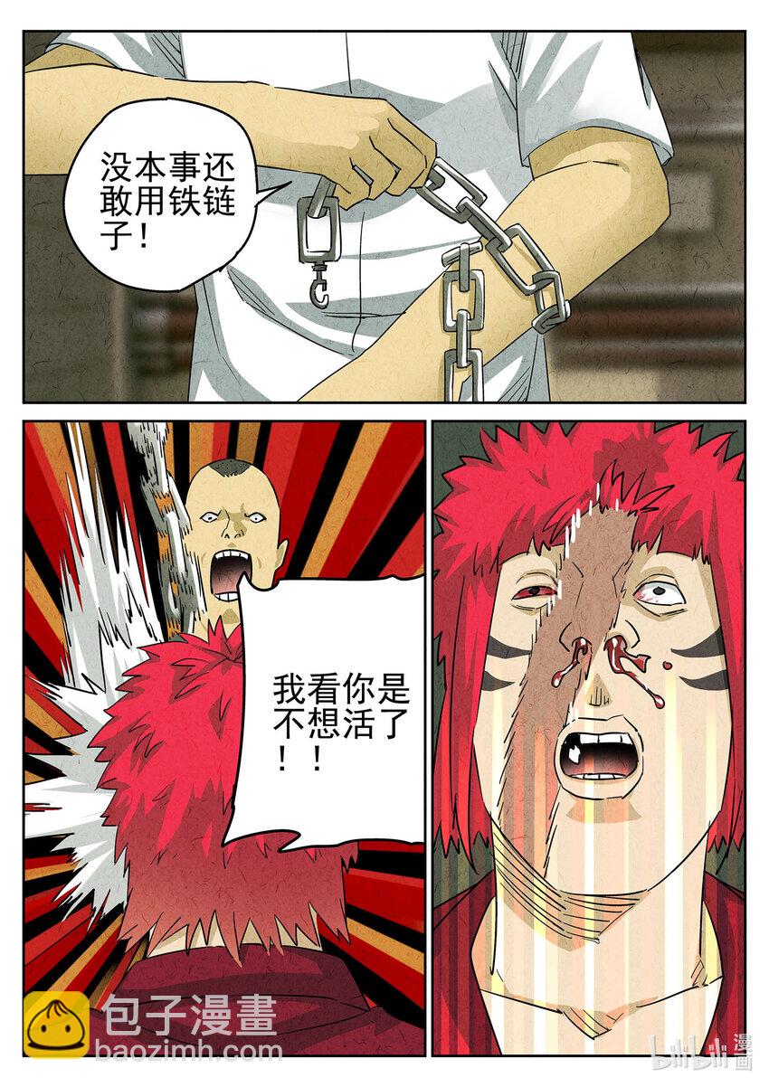 111 第三八话 鱼皮蒸饺（二）-第112话