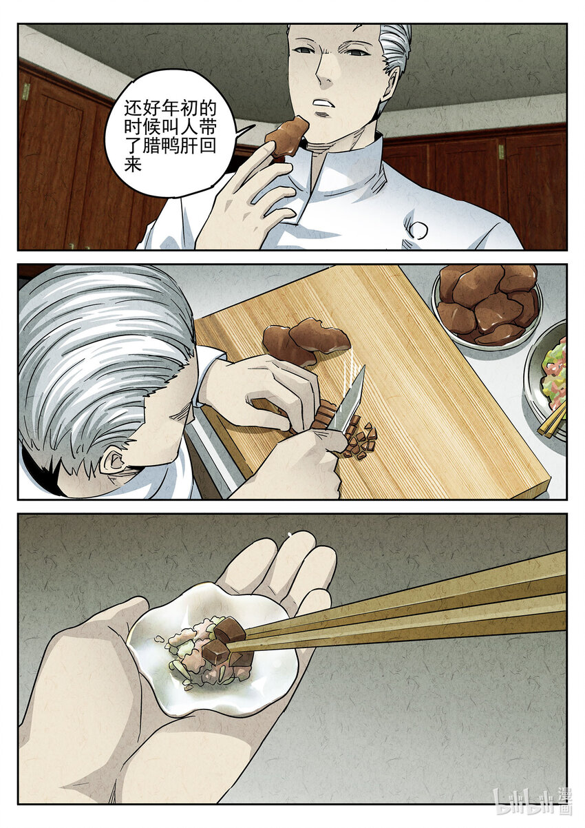 113 第三八话 鱼皮蒸饺（四）-第114话