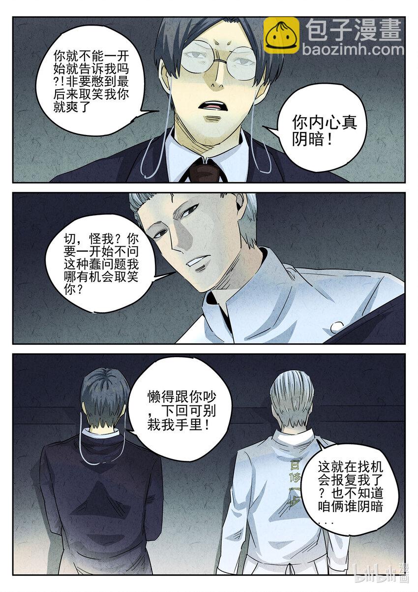 113 第三八话 鱼皮蒸饺（四）-第114话