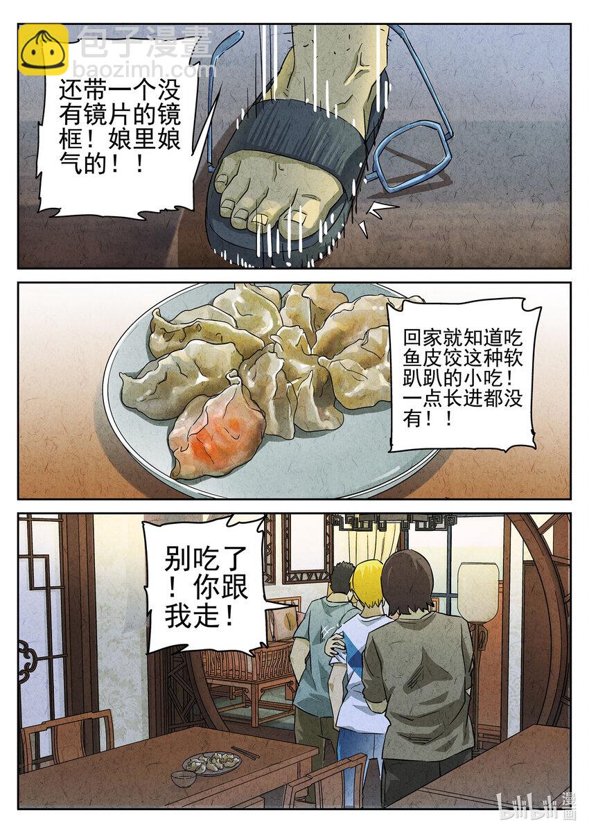 113 第三八话 鱼皮蒸饺（四）-第114话