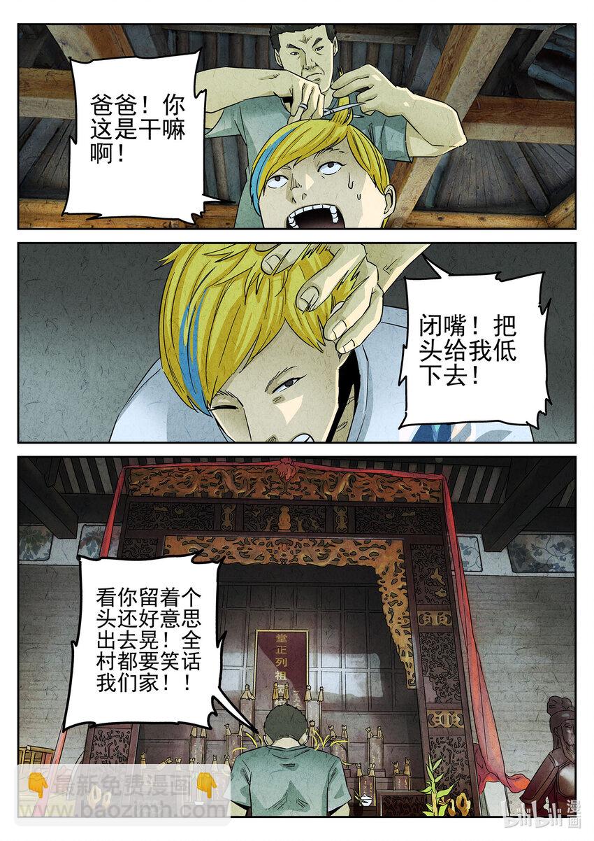 113 第三八话 鱼皮蒸饺（四）-第114话