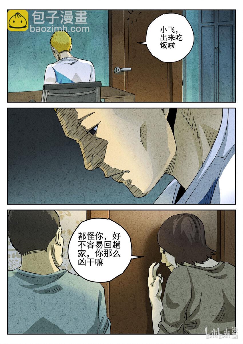 113 第三八话 鱼皮蒸饺（四）-第114话