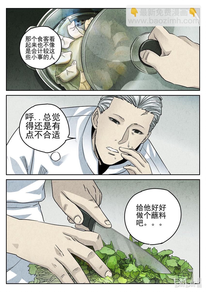 113 第三八话 鱼皮蒸饺（四）-第114话