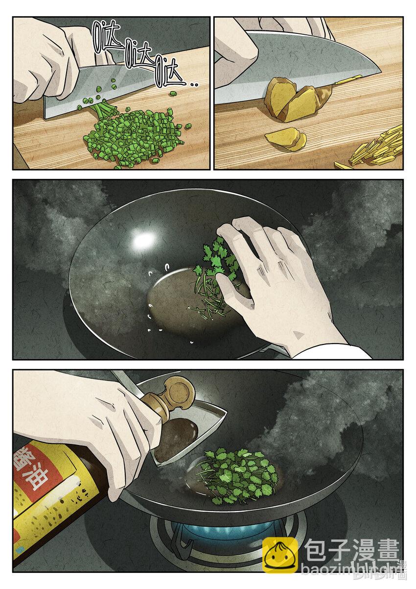 113 第三八话 鱼皮蒸饺（四）-第114话