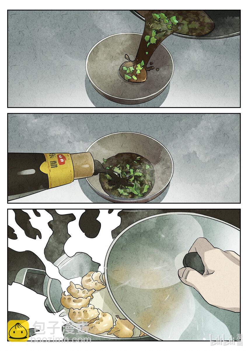 113 第三八话 鱼皮蒸饺（四）-第114话