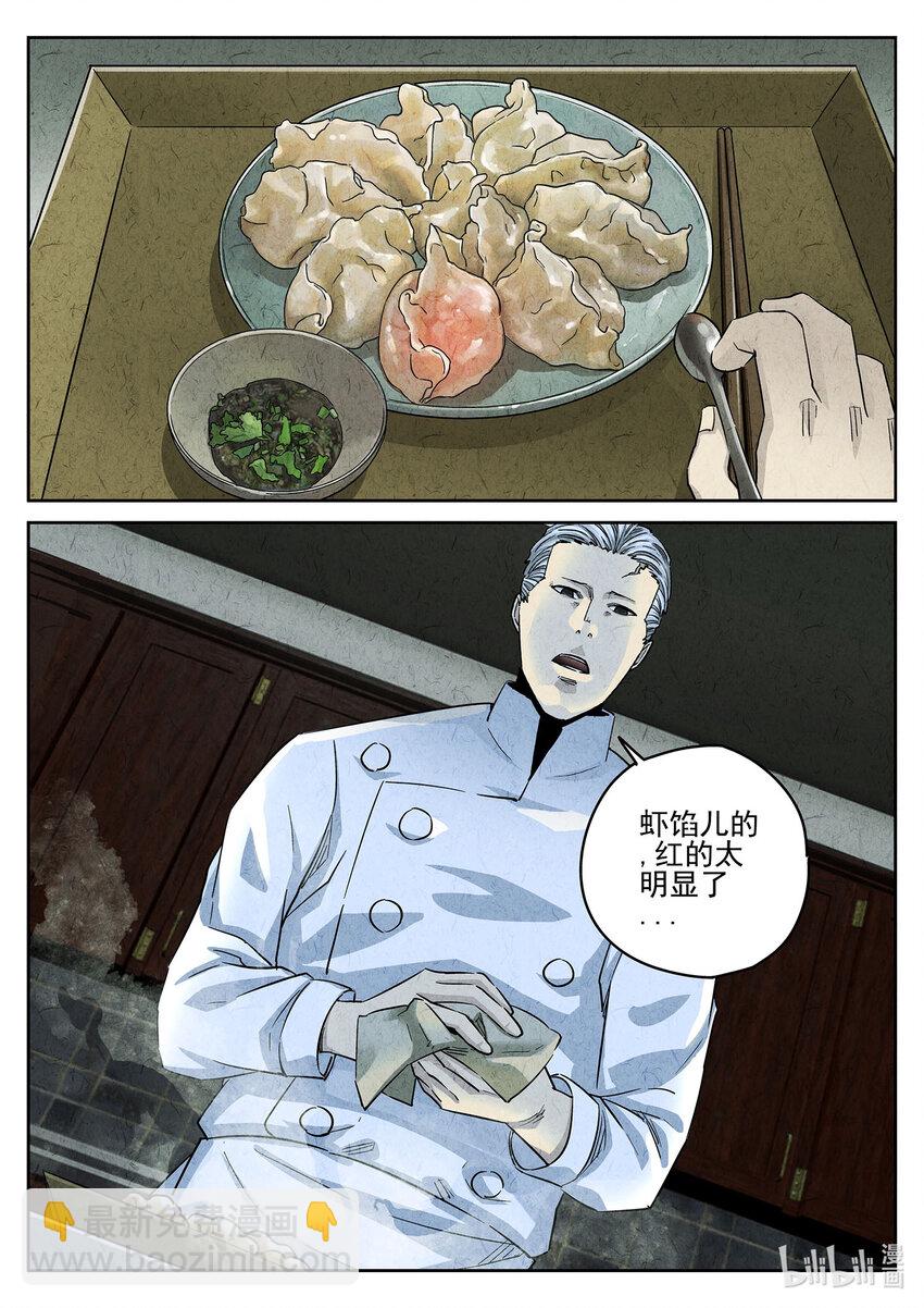 113 第三八话 鱼皮蒸饺（四）-第114话