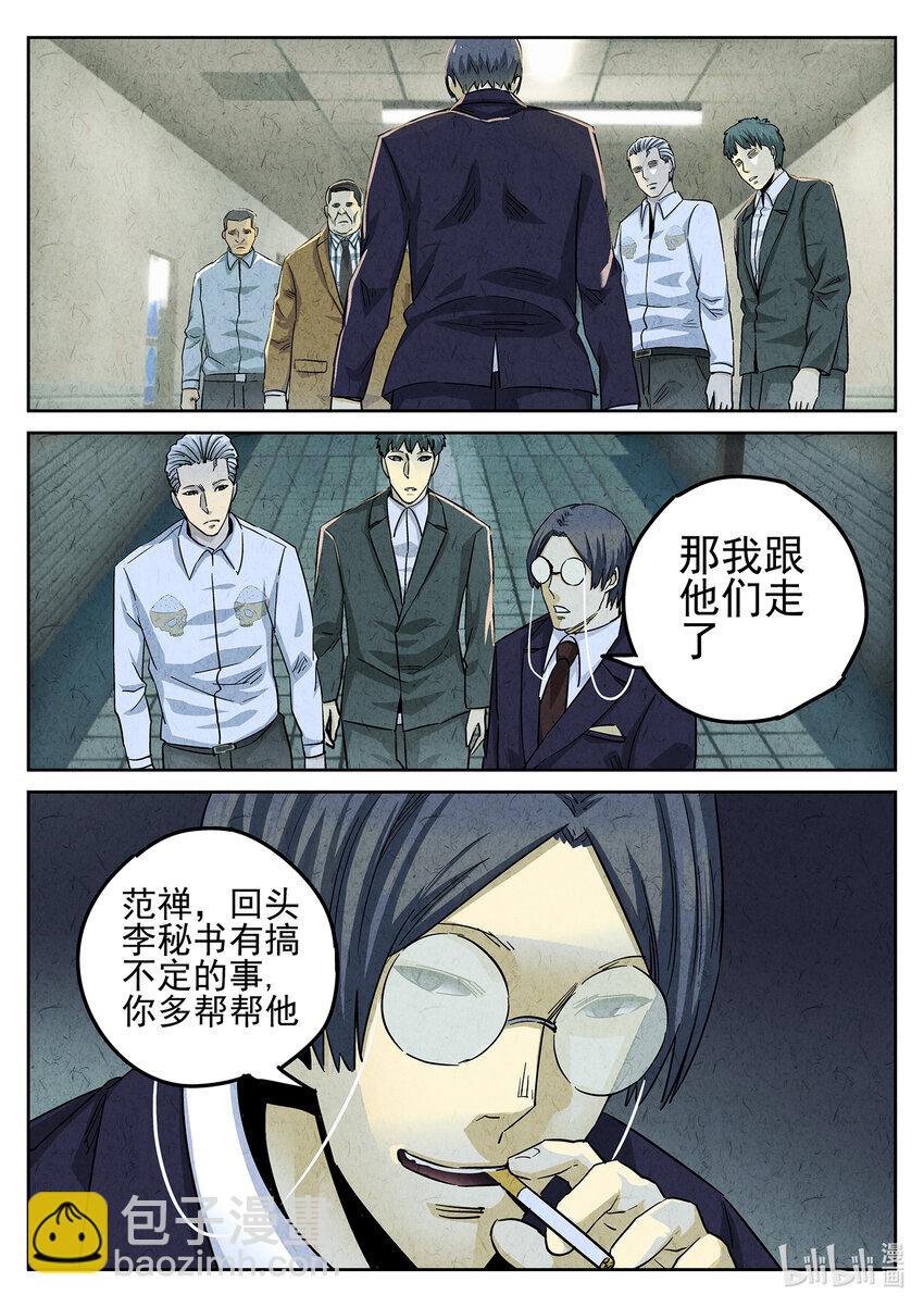 115 第三九话 脆炸龟苓膏（一）-第116话