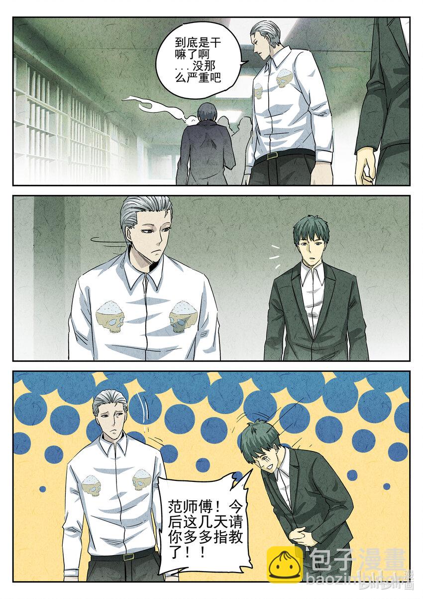 115 第三九话 脆炸龟苓膏（一）-第116话