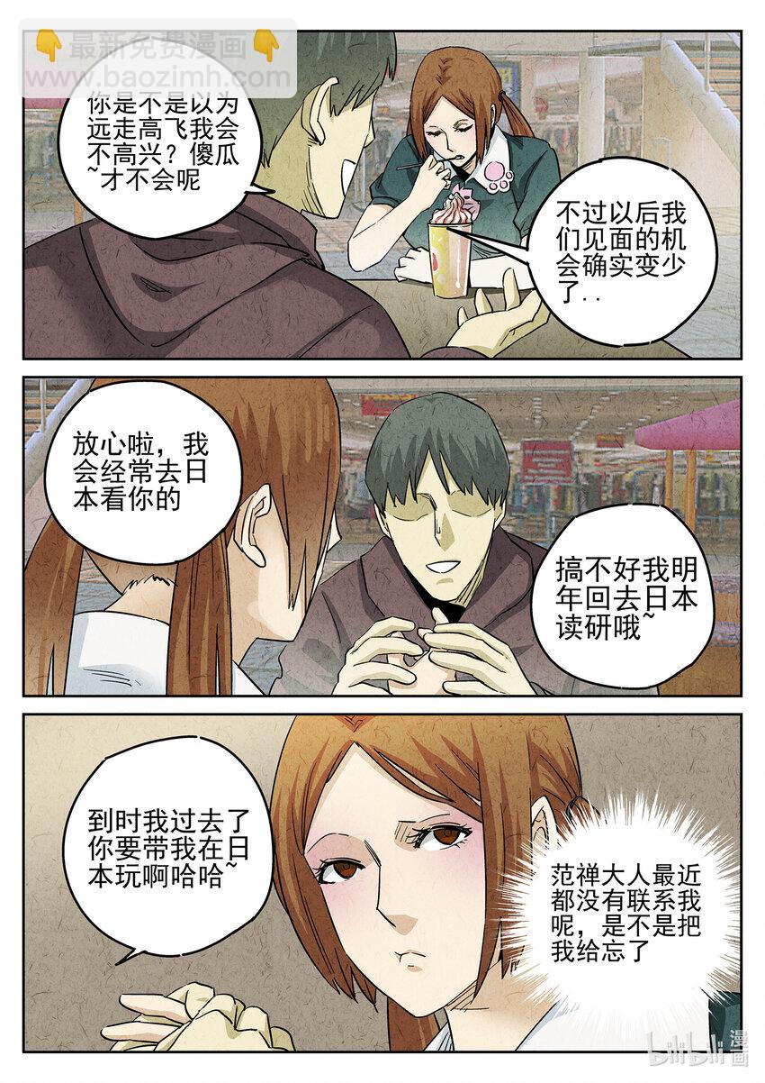 115 第三九话 脆炸龟苓膏（一）-第116话