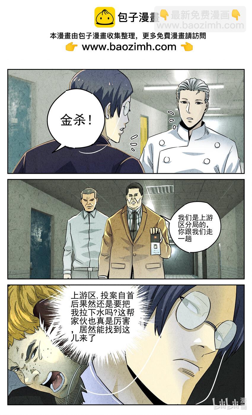 115 第三九话 脆炸龟苓膏（一）-第116话