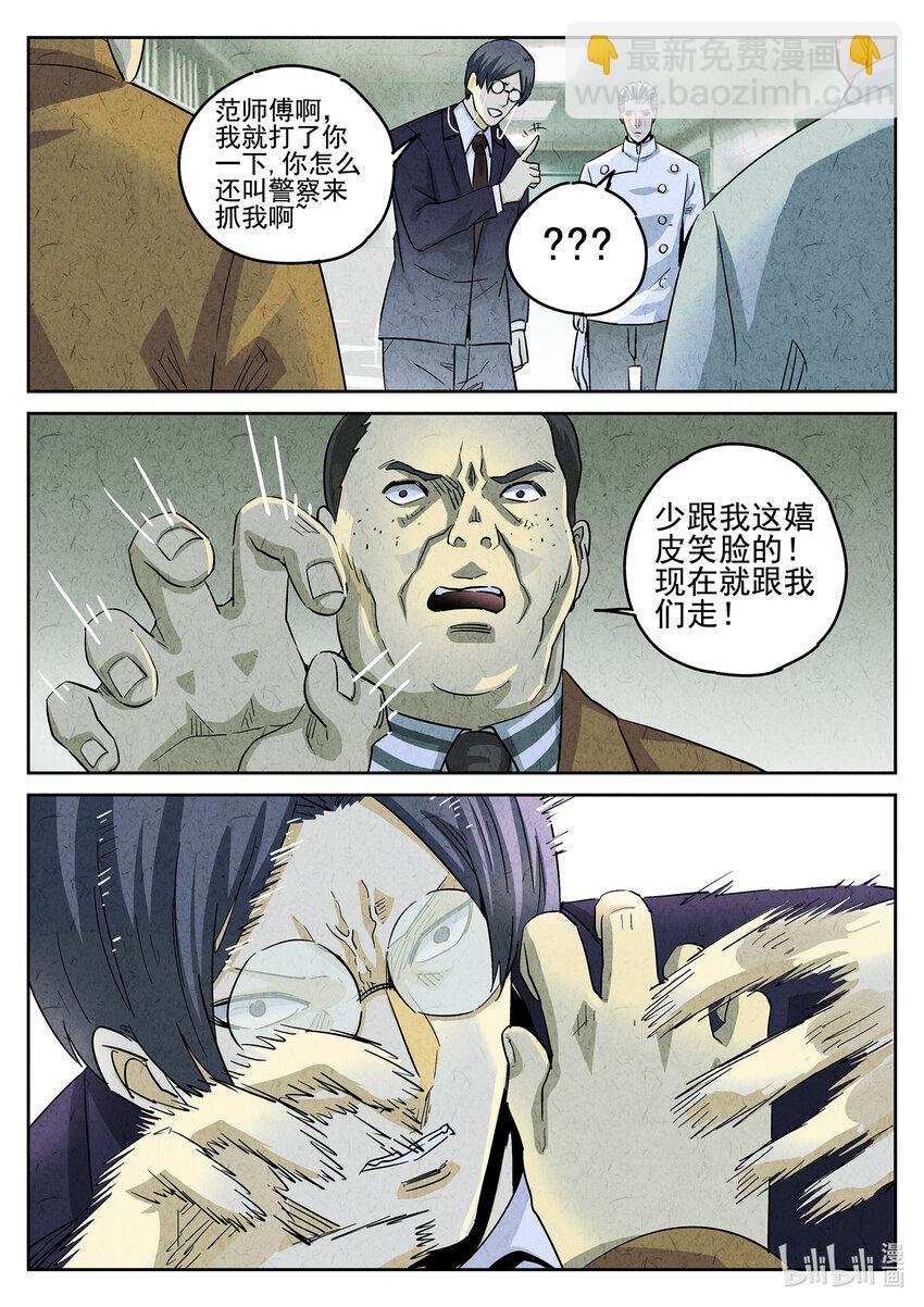 115 第三九话 脆炸龟苓膏（一）-第116话