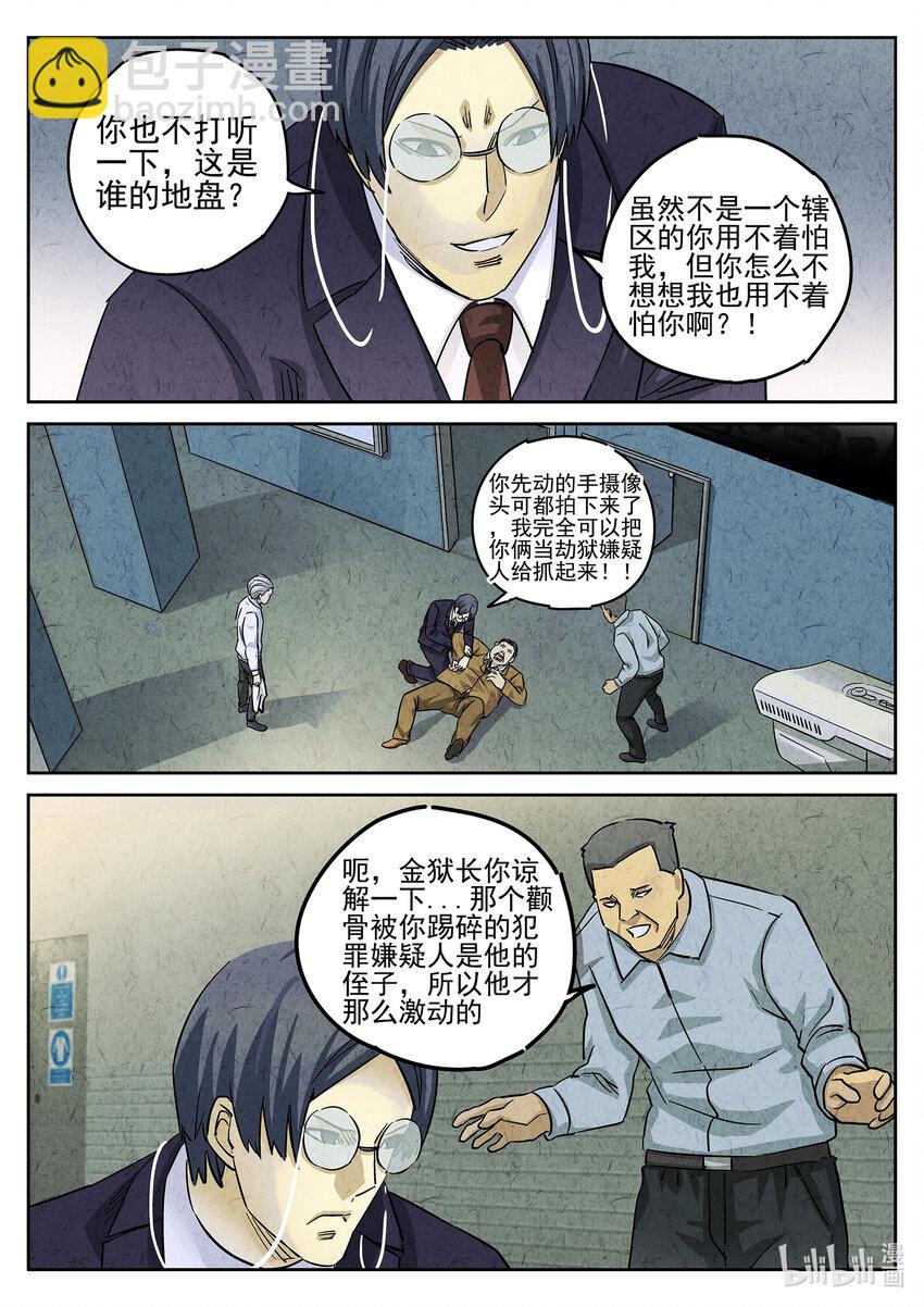 115 第三九话 脆炸龟苓膏（一）-第116话