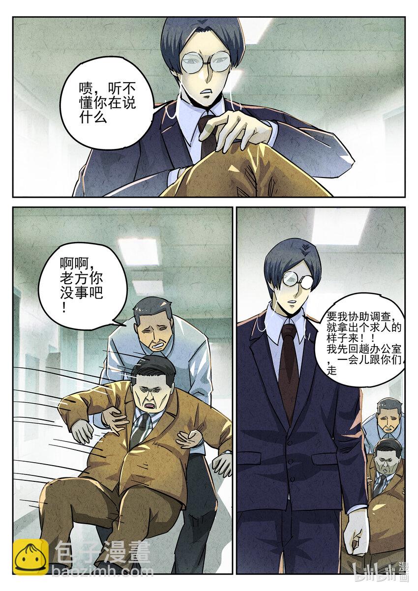 115 第三九话 脆炸龟苓膏（一）-第116话