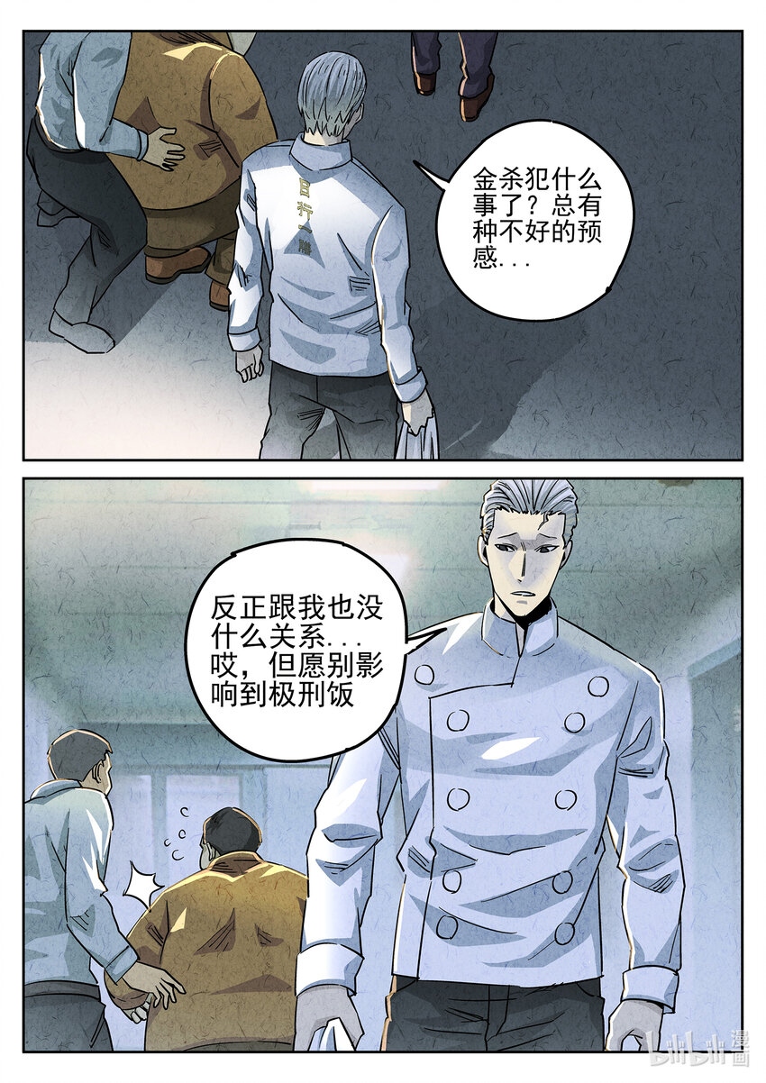 115 第三九话 脆炸龟苓膏（一）-第116话