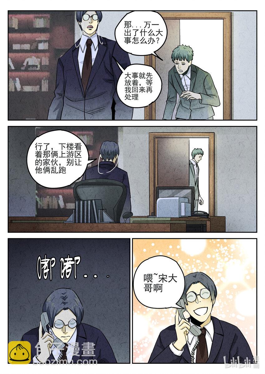 115 第三九话 脆炸龟苓膏（一）-第116话