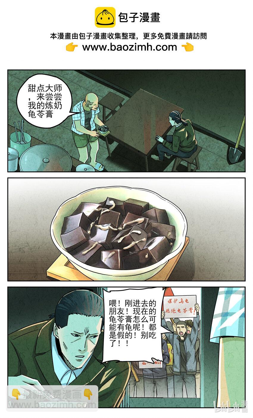 117 第三九话 脆炸龟苓膏（三）-第118话