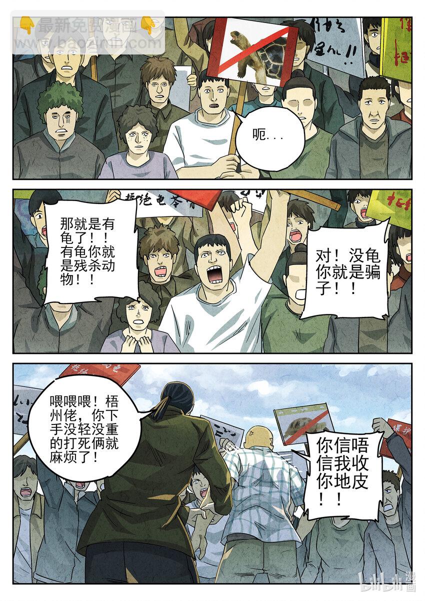 117 第三九话 脆炸龟苓膏（三）-第118话