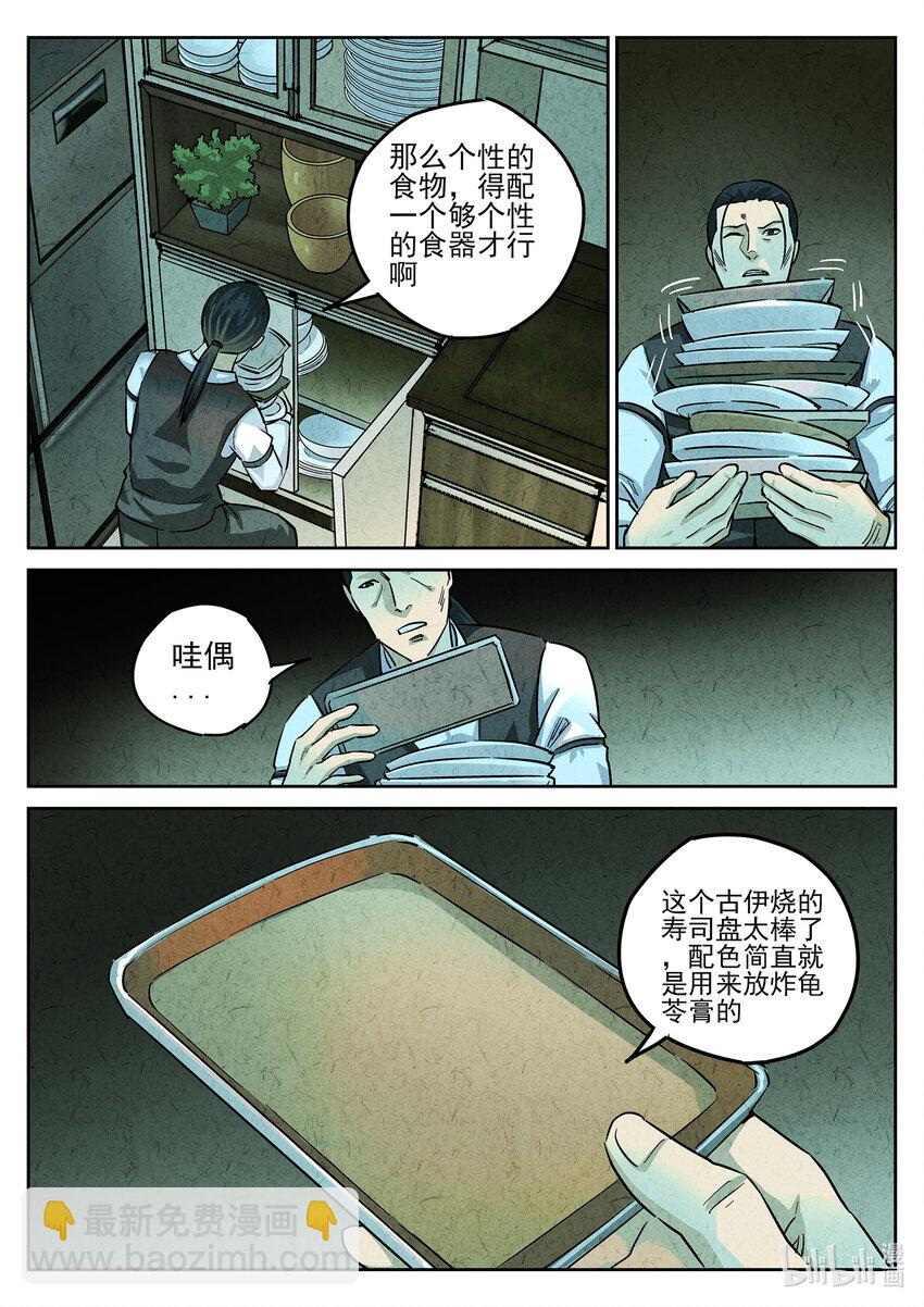 117 第三九话 脆炸龟苓膏（三）-第118话