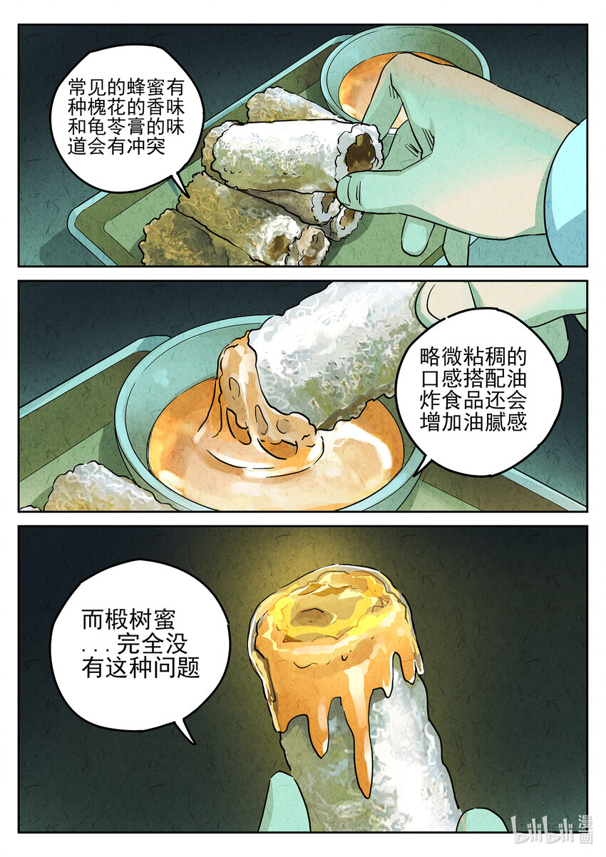 119 第三九话 脆炸龟苓膏（五）-第120话