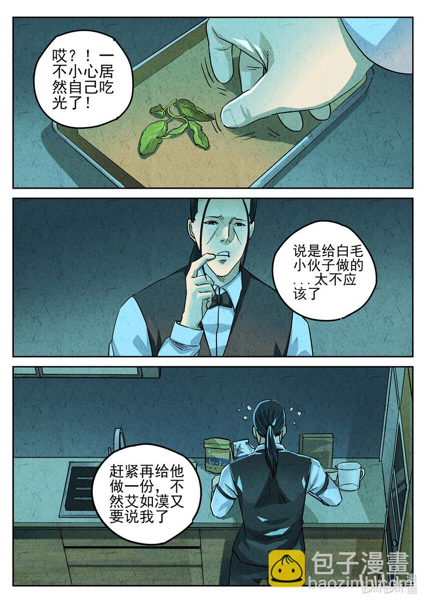 119 第三九话 脆炸龟苓膏（五）-第120话