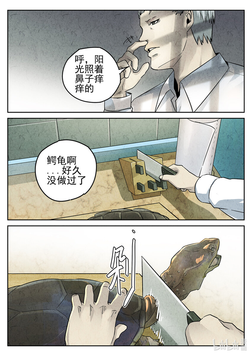極刑·飯 - 121 第四十話 生燜鱷龜（一） - 3