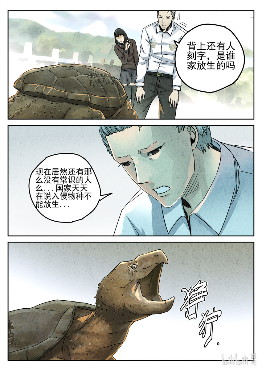 極刑·飯 - 121 第四十話 生燜鱷龜（一） - 3