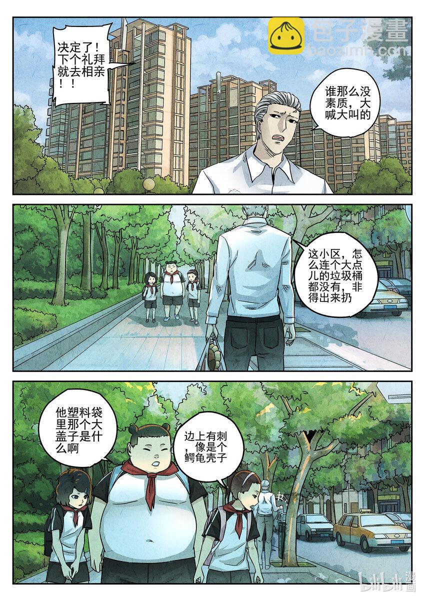 123 第四十话 生焖鳄龟（三）-第124话