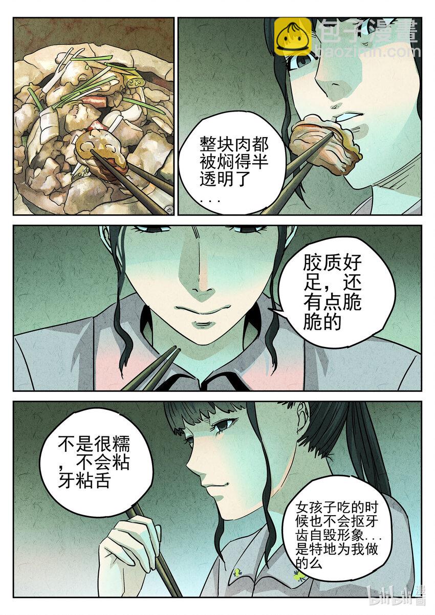 極刑·飯 - 123 第四十話 生燜鱷龜（三） - 5