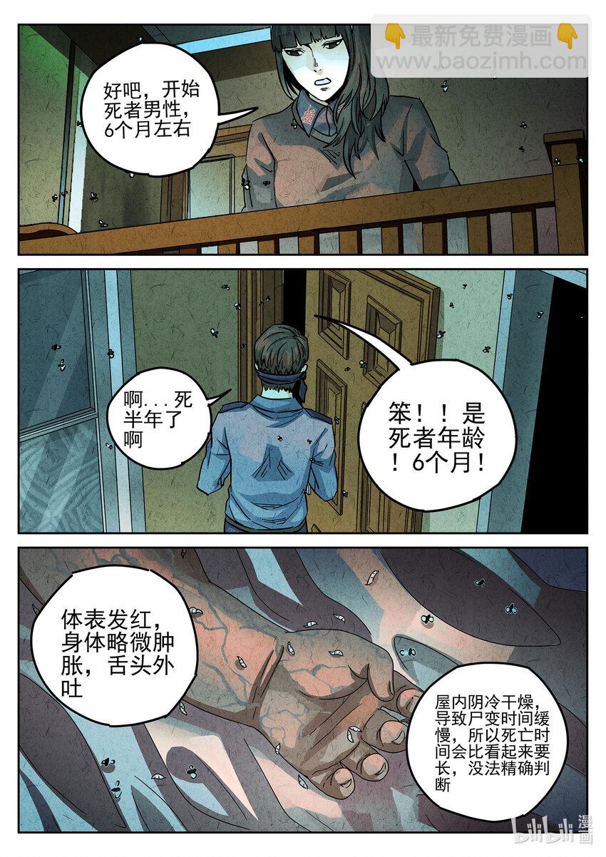 125 第四一话 陶锅甲鱼和甲鱼粥（二）-第126话