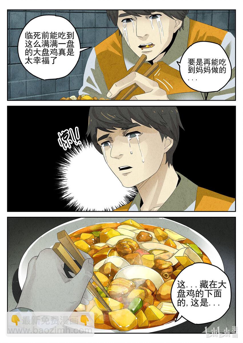 013 第九餐 大盘鸡（二）-第14话