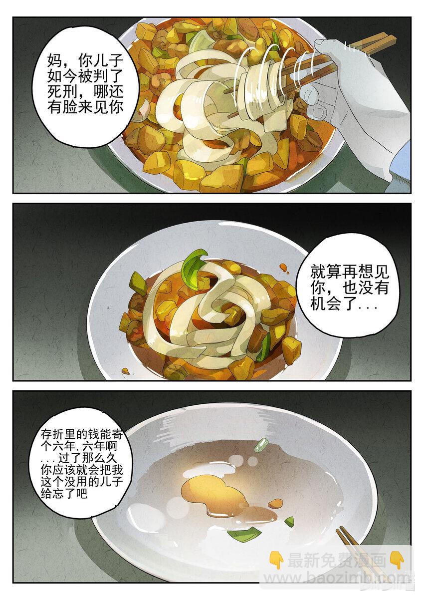 013 第九餐 大盘鸡（二）-第14话