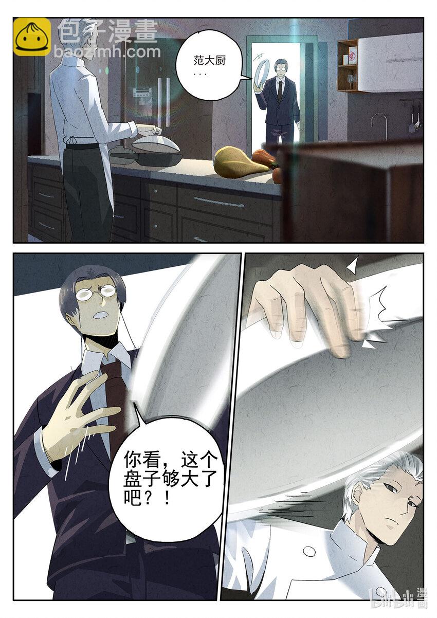 013 第九餐 大盘鸡（二）-第14话