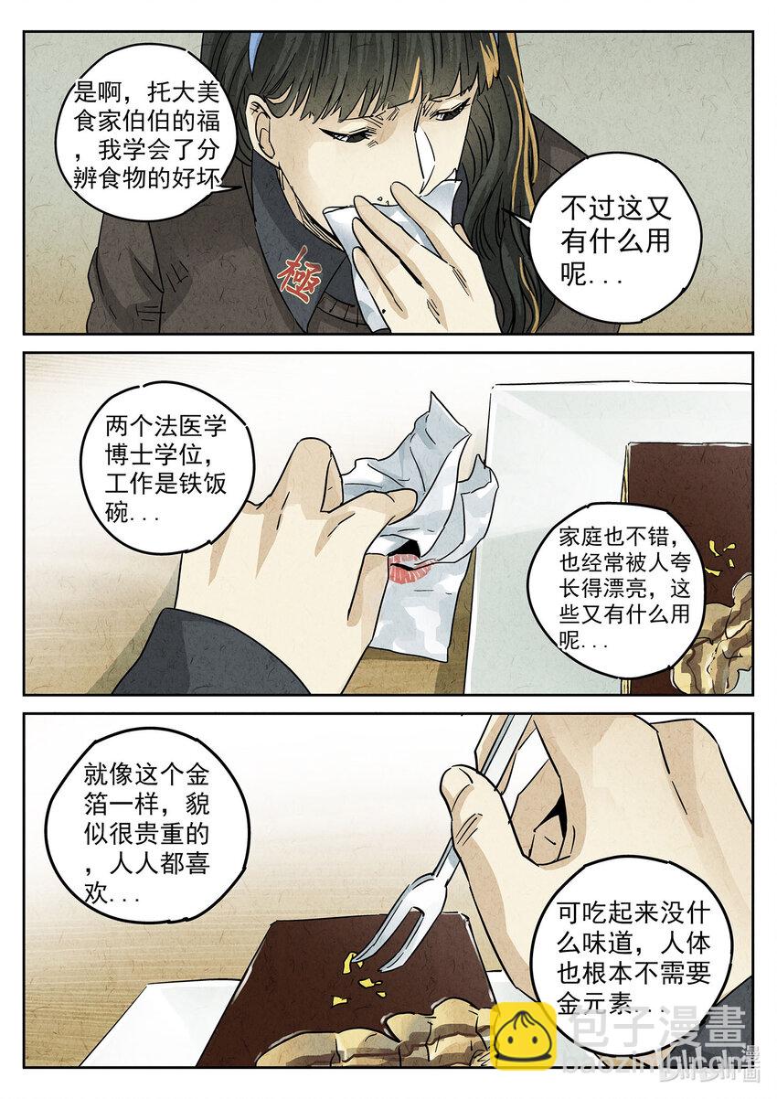 133 第四二话 咸味欧培拉配洛神花茶（一）-第134话