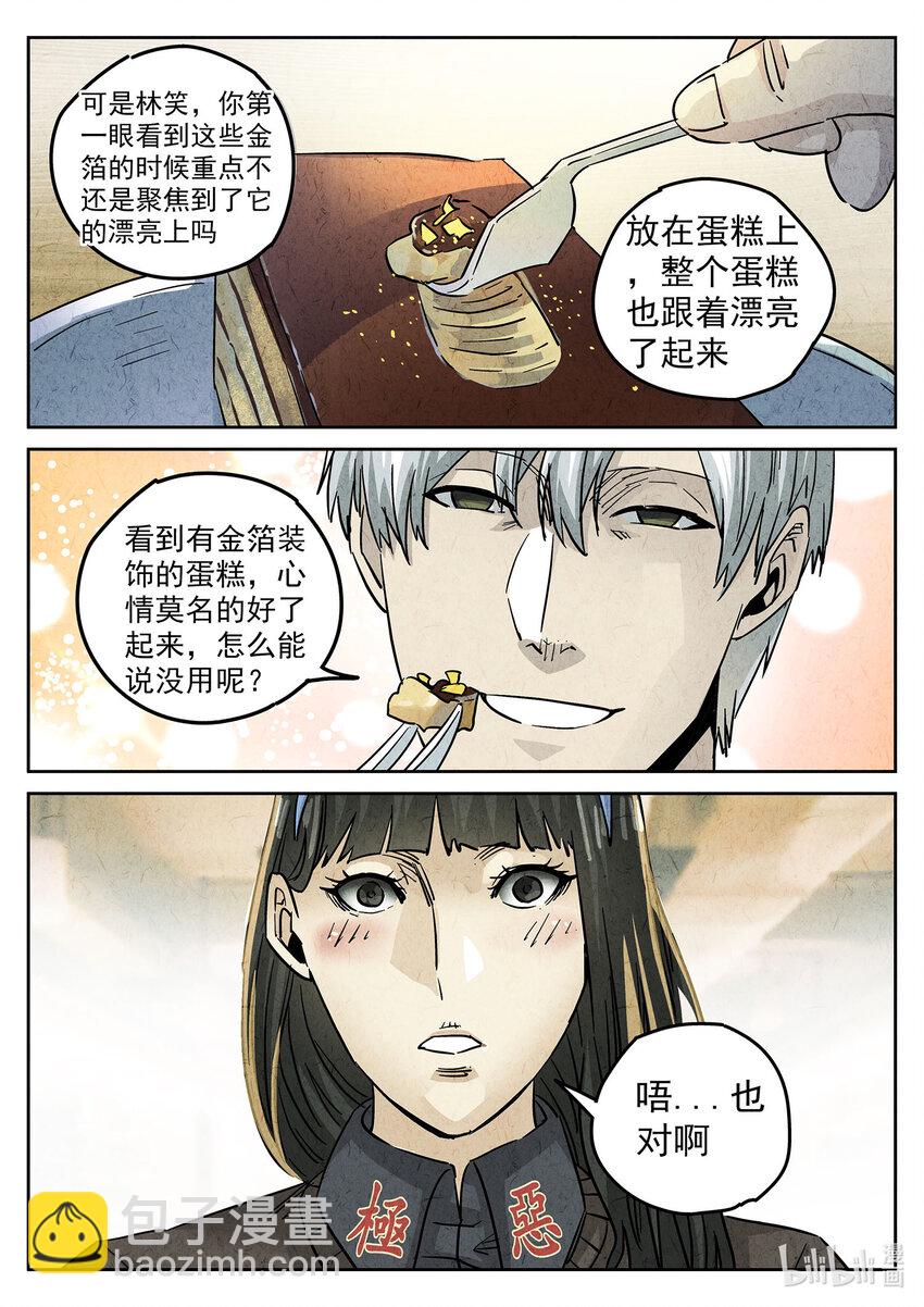 133 第四二话 咸味欧培拉配洛神花茶（一）-第134话