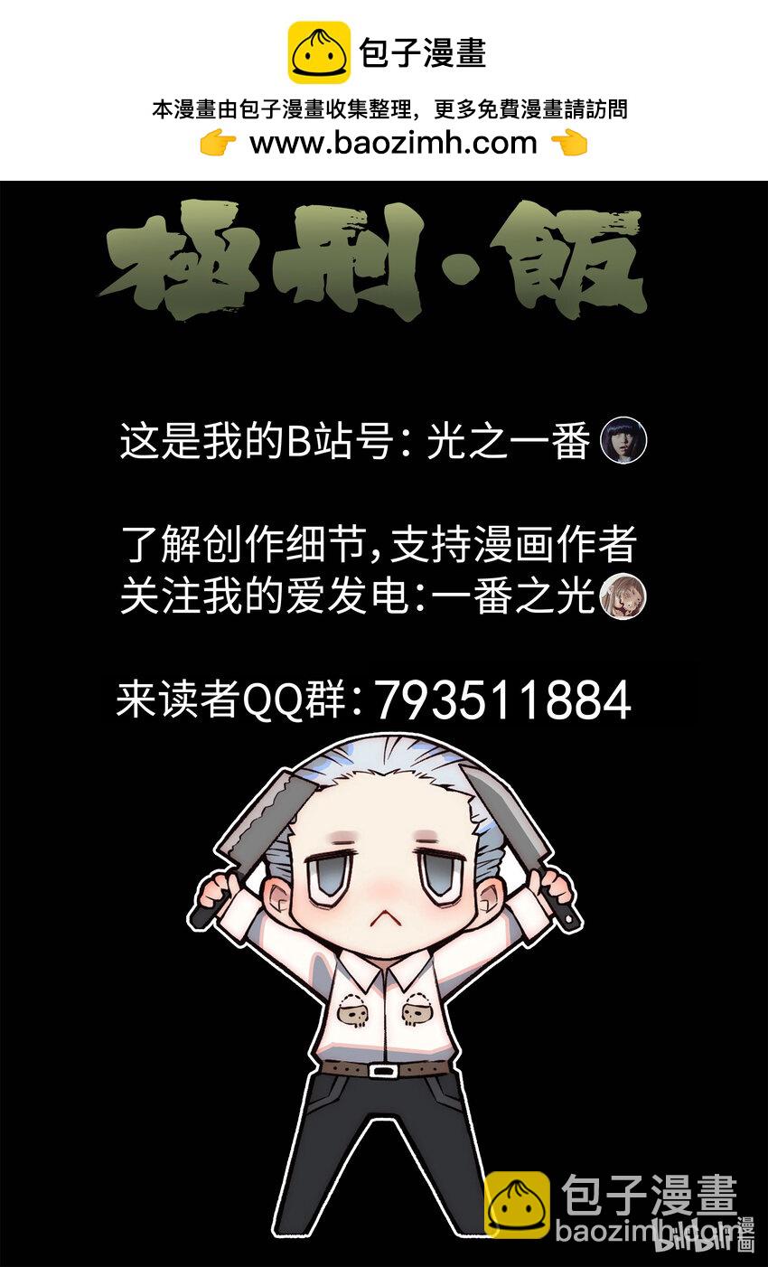 133 第四二话 咸味欧培拉配洛神花茶（一）-第134话